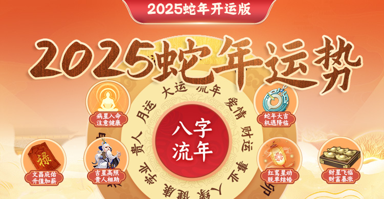 2026运势